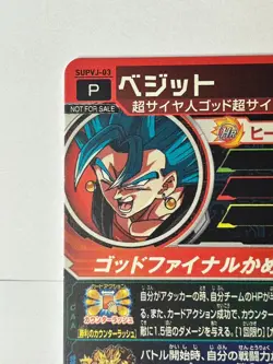Bandai Super Dragon Ball Heroes cards SUPVJ-03 Vegito promo Trading card - Image 4