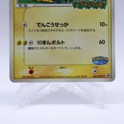 Pokemon Card Lot of 6 PokePark Set Pikachu 043/PCG-P Promo Japanese 2005 - Image 4