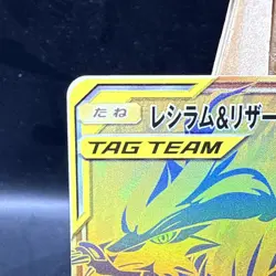 Reshiram & Charizard GX UR 220/173 SM12a TAG TEAM GX Pokemon Card Japanese NM - Image 2