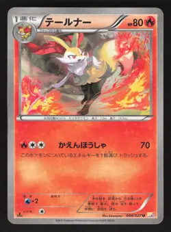 Braixen 004/027 Japanese,1st Edition,Reverse Holo Pokemon CP2 - Leg. Shine - Image 1