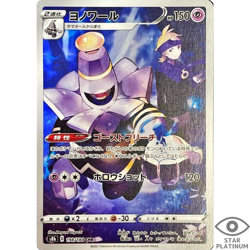 [EX] Dusknoir CHR 198/184 Japanese Pokemon Card VMAX Climax - Image 1