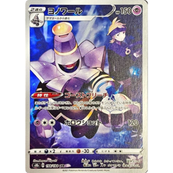 [EX] Dusknoir CHR 198/184 Japanese Pokemon Card VMAX Climax - Image 2