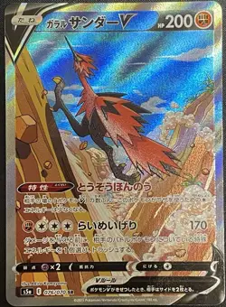 Galarian Zapdos V SA S5a 076/070 Peerless Fighters Japanese pokemon card - Image 1