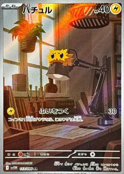 Joltik AR 113/086 White Flare sv11W Pokemon Card Japanese [Near Mint] - Image 1