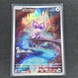 Noibat - 111/100 - AR - Battle Partners - Japanese - Pokemon Card - NM/M - Image 1