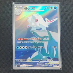 Cetitan - 069/064 - AR - Paradise Dragona - Japanese - Pokemon Card - NM/M - Image 1