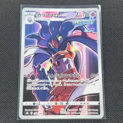 Malamar - 199/184 - CHR - Vmax Climax - Japanese - Pokemon Card - NM/M - Image 1