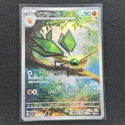 Vibrava - 071/064 - AR - Paradise Dragona - Japanese - Pokemon Card - NM/M - Image 1