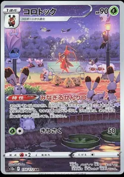 CHOOSE YOUR CARD Pokemon s12a Japanese VSTAR Universe AR - Image 3