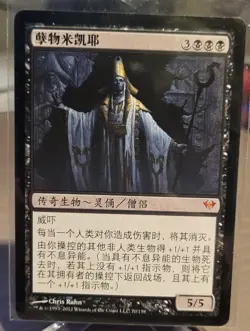 MTG- Mikaeus, the Unhallowed x1 - Dark Ascension - Japanese - Image 1