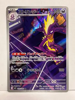 Pokemon TCG Toxtricity ストリンター AR 089/080 M2 Japanese JP Holo NM - Image 1