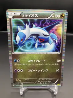 Pokemon Card Japanese Latios 010/020 1st Edition Holo Foil EX - US Seller - Image 1