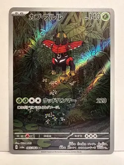 TAPU BULU AR 065/064 | NM | Night Wanderer SV6a Japanese Full Art Pokemon Card - Image 1