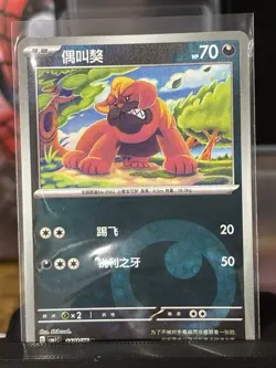 2025 Near Mint Pokemon Maschiff 14 02/05 star Pokeball Gem Pack CBB1C S-Chinese - Image 1
