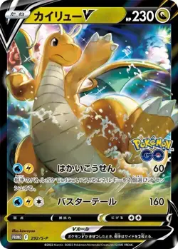 Pokemon Japanese Dragonite V 292/S-P Pokemon GO Promo 2022 Card NM-MINT - Image 1