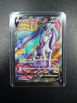 Galarian Rapidash V SR 074/070 S6H Silver Lance - Pokemon Card Japanese - Image 1