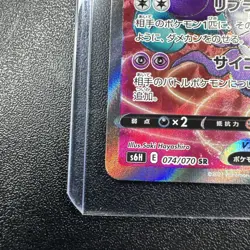 Galarian Rapidash V SR 074/070 S6H Silver Lance - Pokemon Card Japanese - Image 4