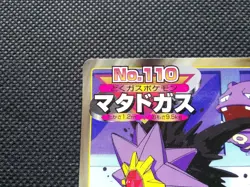 Weezing Pokemon Top Card Japanese No.110 Nintendo From Japan F/S - Image 2