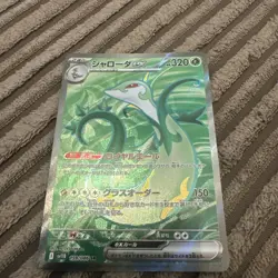 Serperior ex SR 159/086 Black Bolt Japanese Pokemon Card - Image 1