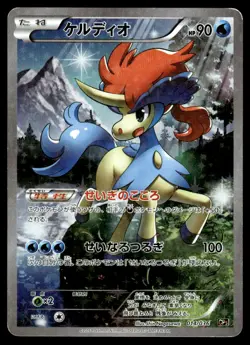 2016 Pokemon Japanese 014/036 Keldeo Light Play - Image 1