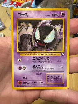 Near Mint! Gastly Vending Series Glossy - Pokemon Card Japanese - Image 1