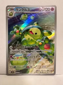 Pokemon Card Reuniclus 075/071 AR - Japanese sv5k Wild Force - Image 1