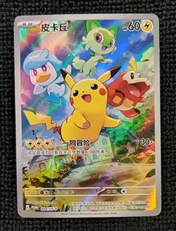Pikachu Promo 004/SV-P Promo Scarlet & Violet FA Holo Pokemon TCG (Chinese) - Image 1