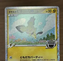 Spiky Eared Pichu M 009/022 010/022 011/022 Movie Promo Japanese Pokemon TCG 575 - Image 5