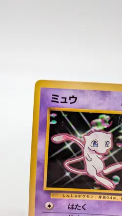 Pokemon - Mew - CD Promo No. 151 - Glossy - Vending - Japanese - LP/NM - Image 3