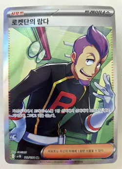 Pokemon Tcg Card Rocket's Petrel 119/098 Korean Language. Fast Ship. Team Rocket - Image 1