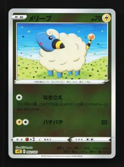 Mareep 002/020 Reverse NM Zeraora High-Class Deck Japanese Pokemon Card TCG - Image 1