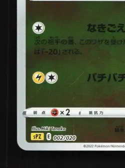 Mareep 002/020 Reverse NM Zeraora High-Class Deck Japanese Pokemon Card TCG - Image 2