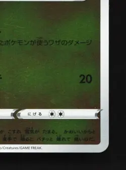 Mareep 002/020 Reverse NM Zeraora High-Class Deck Japanese Pokemon Card TCG - Image 3