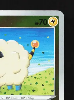 Mareep 002/020 Reverse NM Zeraora High-Class Deck Japanese Pokemon Card TCG - Image 5