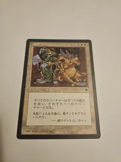 humility mtg Japanese - Image 1