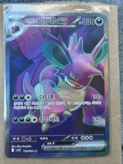 Team Rocket's Nidoking ex SR 116/098 Glory of Team Rocket SV10 Korean Pokemon - Image 1