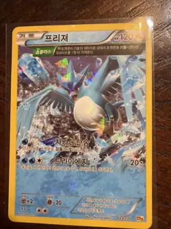 Articuno CP4 2016 Cracked Ice Foil Holo Korean Pokemon 023/131 Champion Pack - Image 1