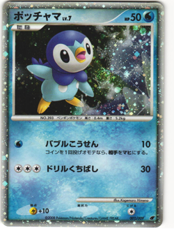 Piplup Holo Pokemon TCG 11th Movie Commemoration Set 002/009 MP - Image 1
