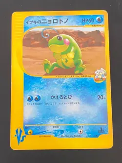 JAPANESE POKEMON CLAIR'S POLITOED 050/141 1ST VS SERIES TARPAUD - G/VG - Image 1