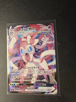 Pokemon Card | Sylveon Vmax Japanese #041/069 | NM | Eevee Heroes - Image 2