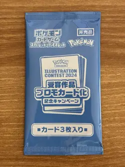Pokemon sealed booster pack Illustration Contest 2024 - Jap - Pikachu 242 SV-P - Image 2