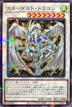 Near Mint, Japanese Yu Gi Oh Stardust Dragon - Parallel Rare - CCC1-JP003 Asian - Image 1