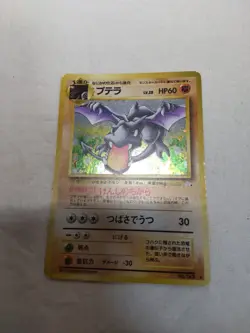 [MP+] Aerodactyl No.142 Old Back Holo Bleed Fossil Japanese Pokemon Card 5833 - Image 1
