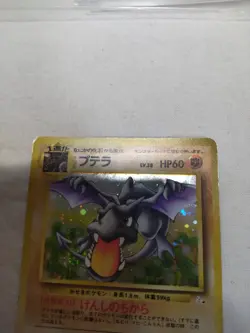 [MP+] Aerodactyl No.142 Old Back Holo Bleed Fossil Japanese Pokemon Card 5833 - Image 2