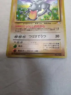 [MP+] Aerodactyl No.142 Old Back Holo Bleed Fossil Japanese Pokemon Card 5833 - Image 3