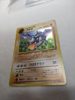 [MP+] Aerodactyl No.142 Old Back Holo Bleed Fossil Japanese Pokemon Card 5833 - Image 4