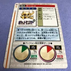 Pokemon Card - 1996 Bandai Carddass - No.063 Abra - Red - Mint ! - #0863 - Image 3