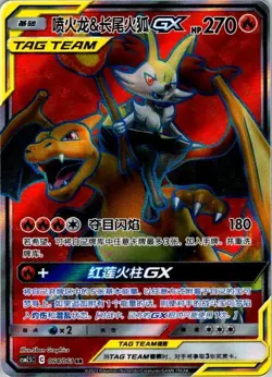 Pokemon TCG Chinese Charizard & Braixen GX SAR - Sun & Moon 064/061 NM (SKU 1-1) - Image 1