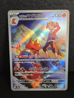 Ethan's Magcargo AR 197/193 M2a Japanese Pokemon card MEGA Dream ex NM - Image 1