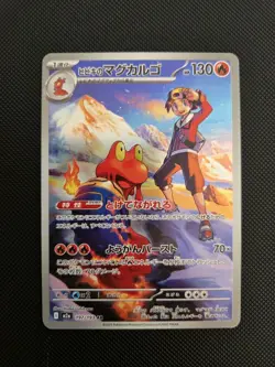 Ethan's Magcargo AR 197/193 M2a Japanese Pokemon card MEGA Dream ex NM - Image 1